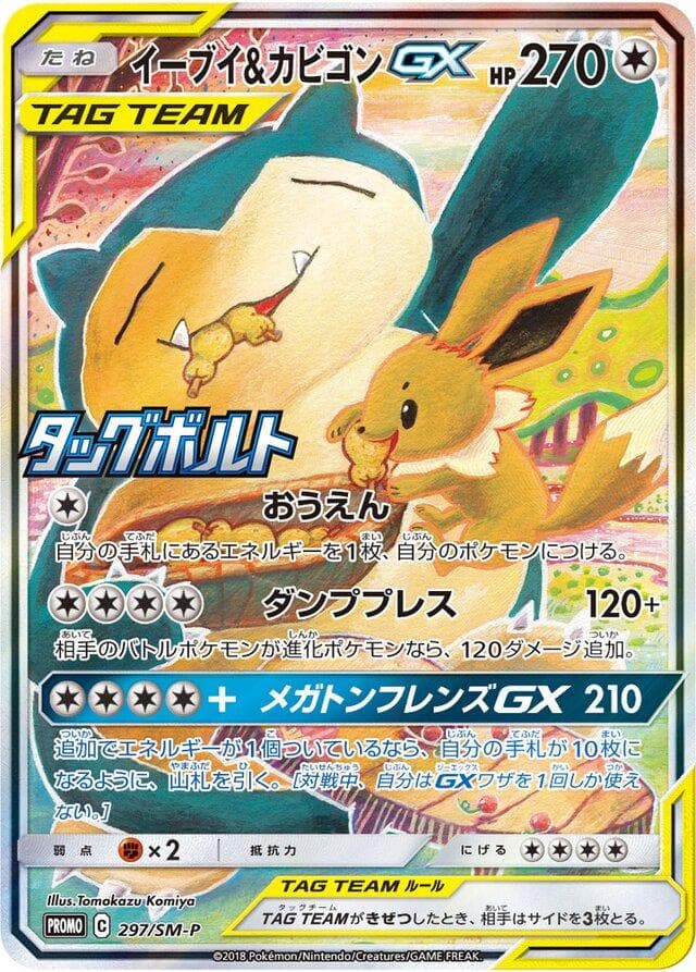 Eevee & Snorlax Gx #297/SM-P — Pokemon Japanese Promo