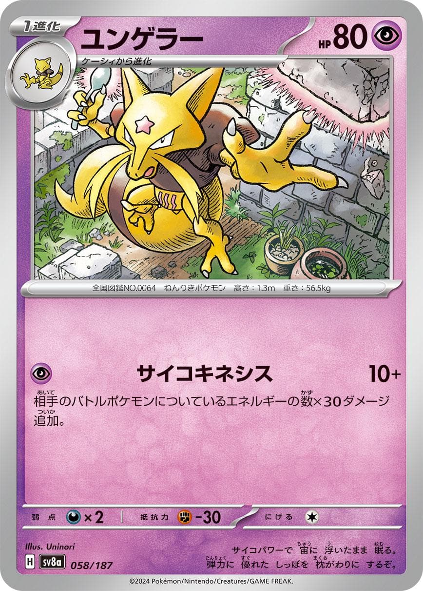 Kadabra #58 — Pokemon Japanese Terastal Festival