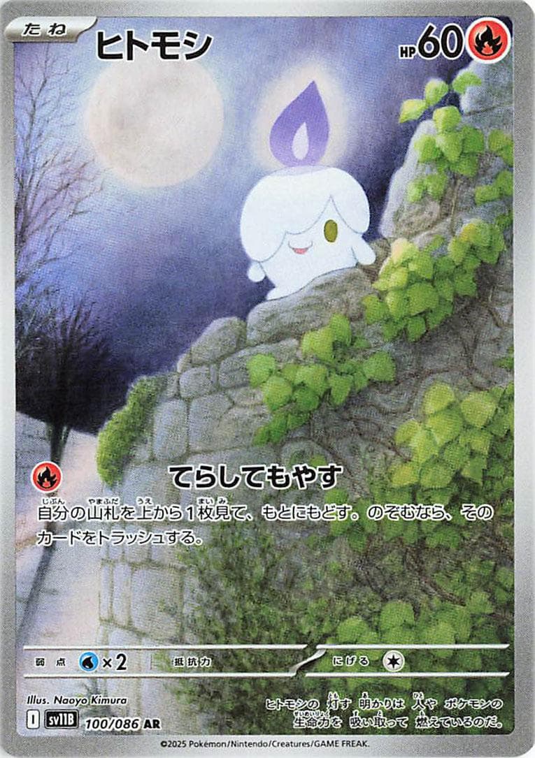 Litwick #100 — Pokemon Japanese Black Bolt