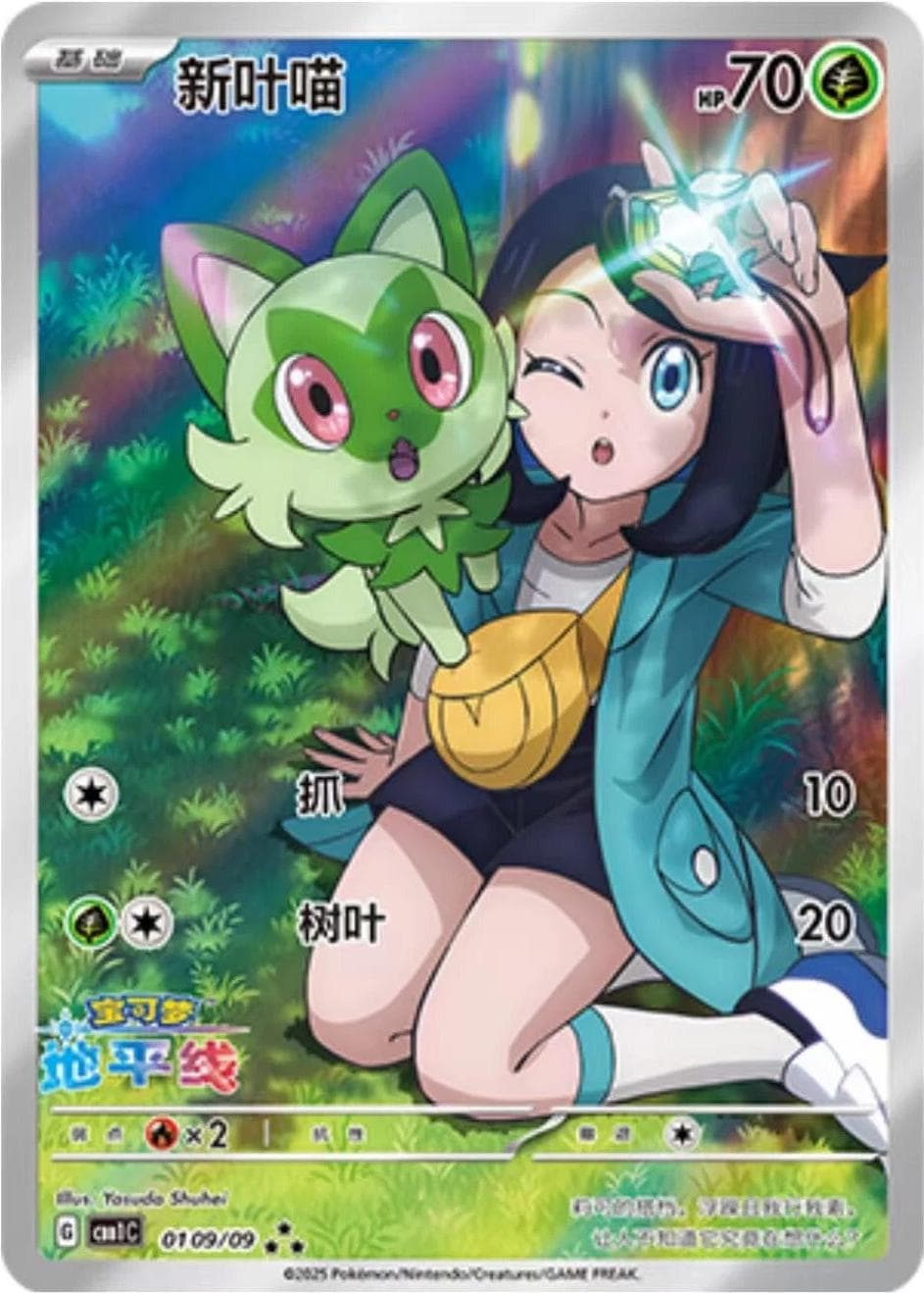 Sprigatito [Horizons Full Art] #109 — Pokemon Chinese Gem Pack