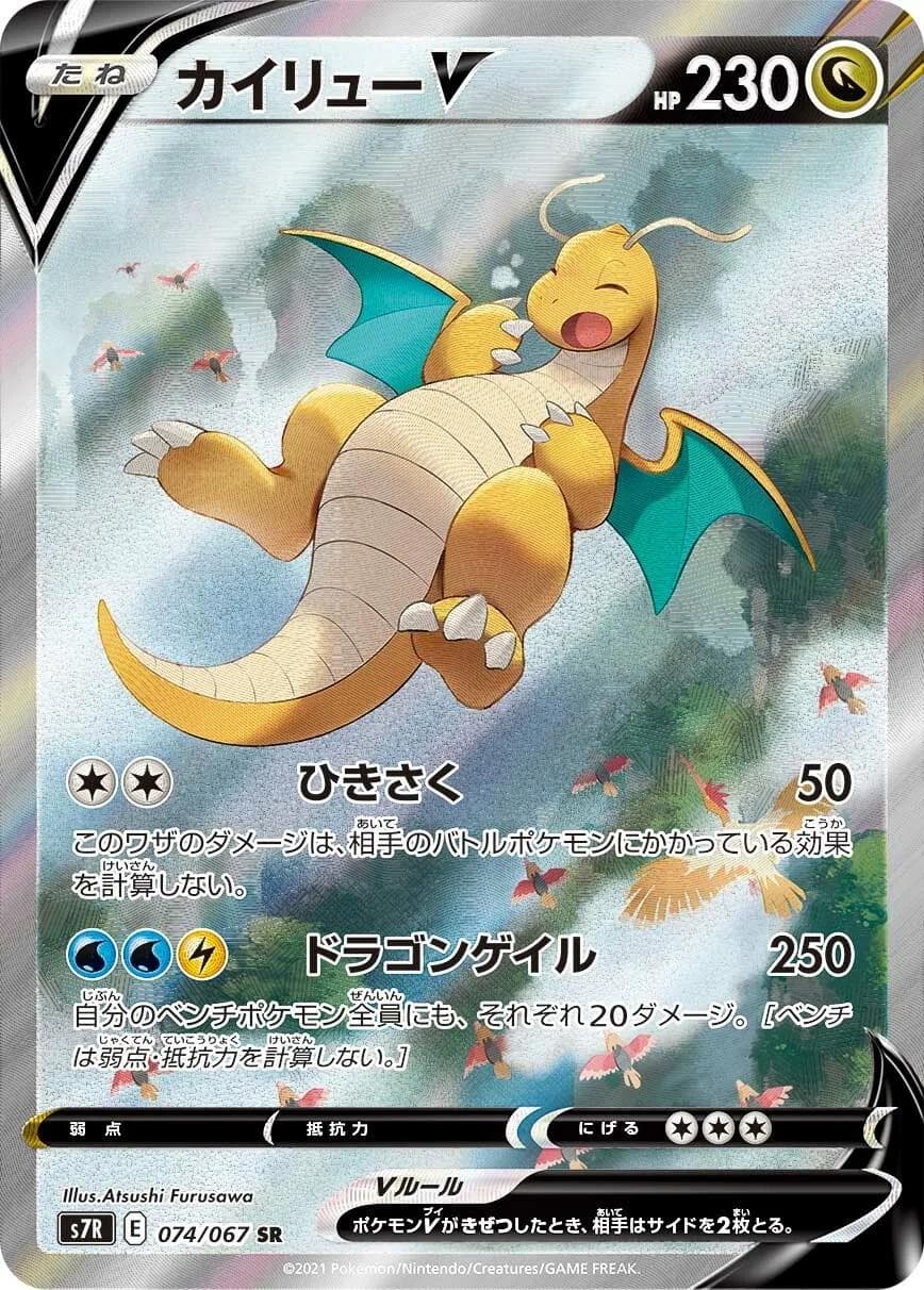 Dragonite V #74 — Pokemon Japanese Blue Sky Stream