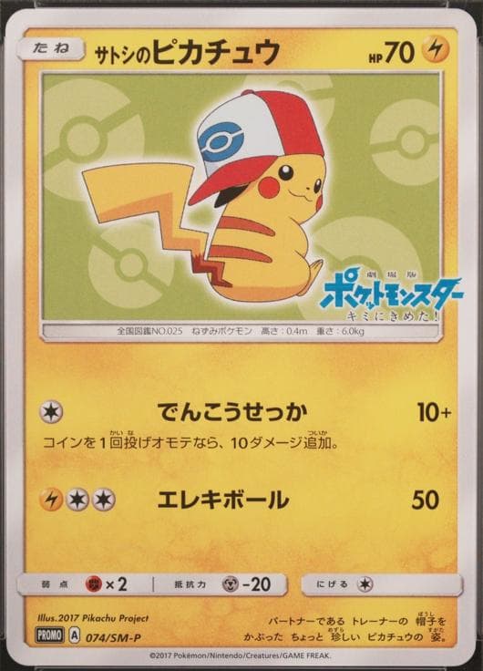 Ash's Pikachu #74/SM-P — Pokemon Japanese Promo