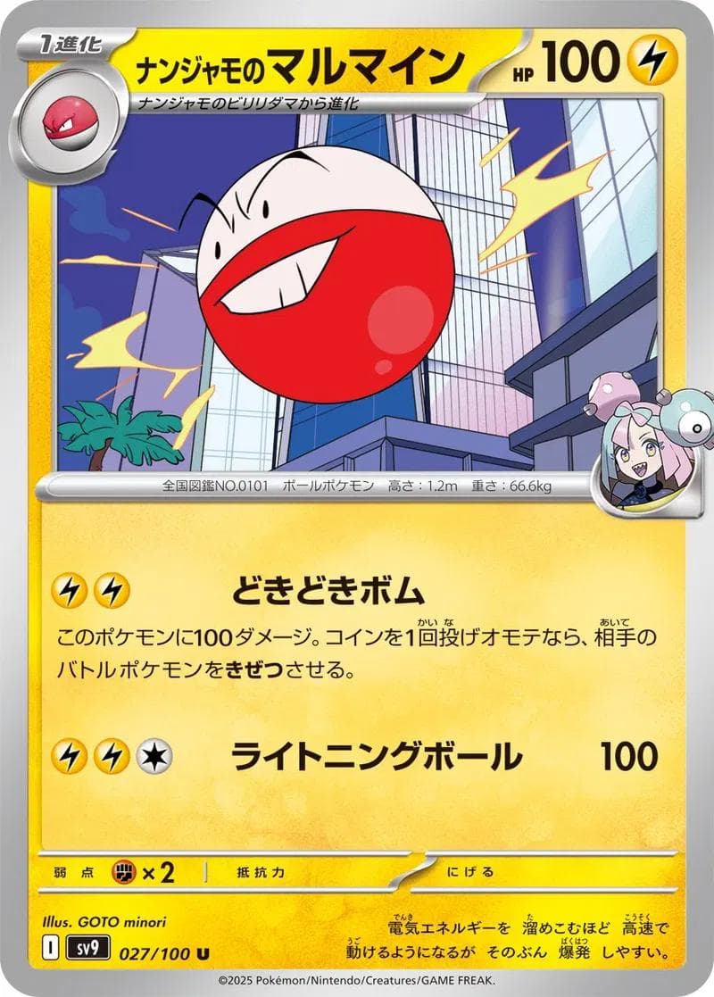 Iono's Electrode #27 — Pokemon Japanese Battle Partners