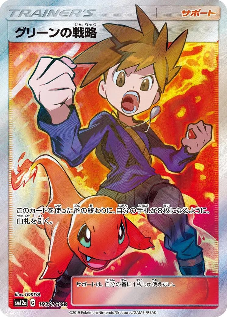 Blue's Tactics #193 — Pokemon Japanese Tag All Stars