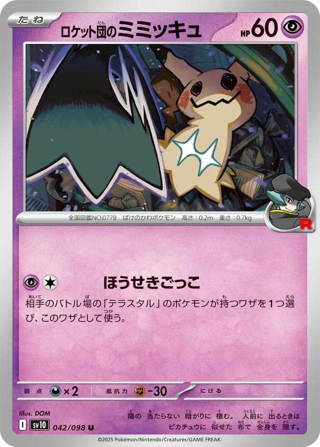 Team Rocket's Mimikyu #42 — Pokemon Japanese Glory of Team Rocket