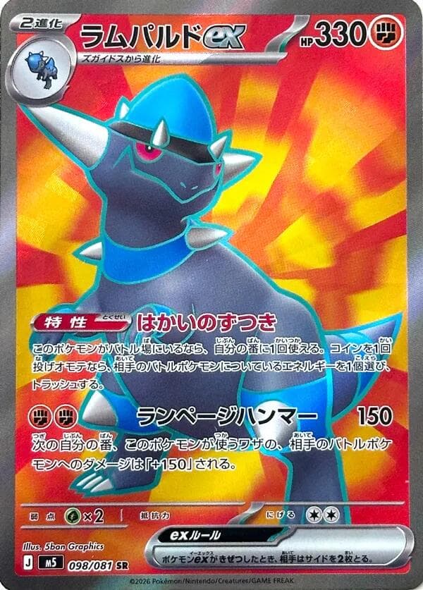 Rampardos ex #98 — Pokemon Japanese Abyss Eye