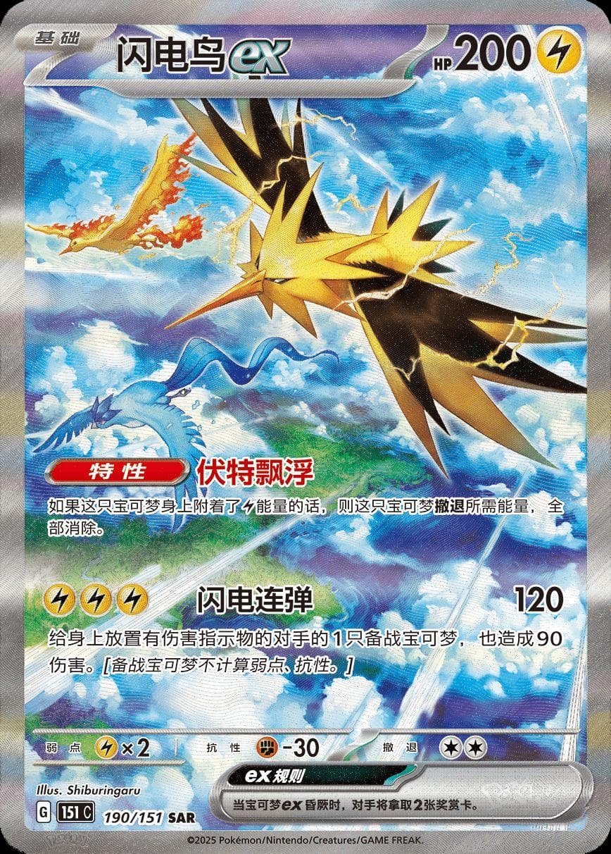 Zapdosex #190 — Pokemon Chinese 151 Collect