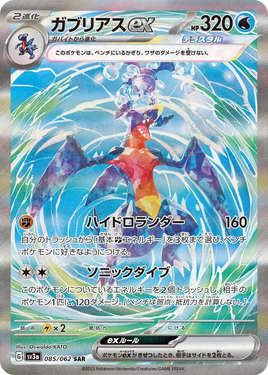 Garchomp ex #85 — Pokemon Japanese Raging Surf