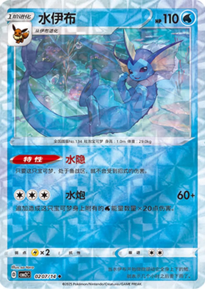 Vaporeon [Rotary] #207 — Pokemon Chinese Gem Pack 2