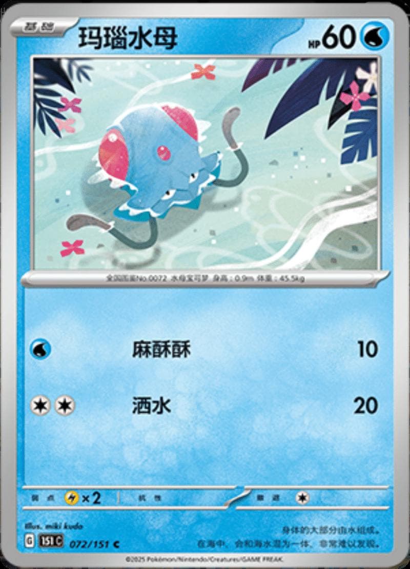 Tentacool #72 — Pokemon Chinese 151 Collect