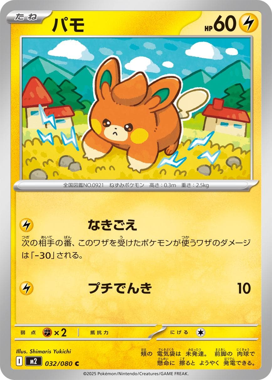 Pawmi #32 — Pokemon Japanese Inferno X