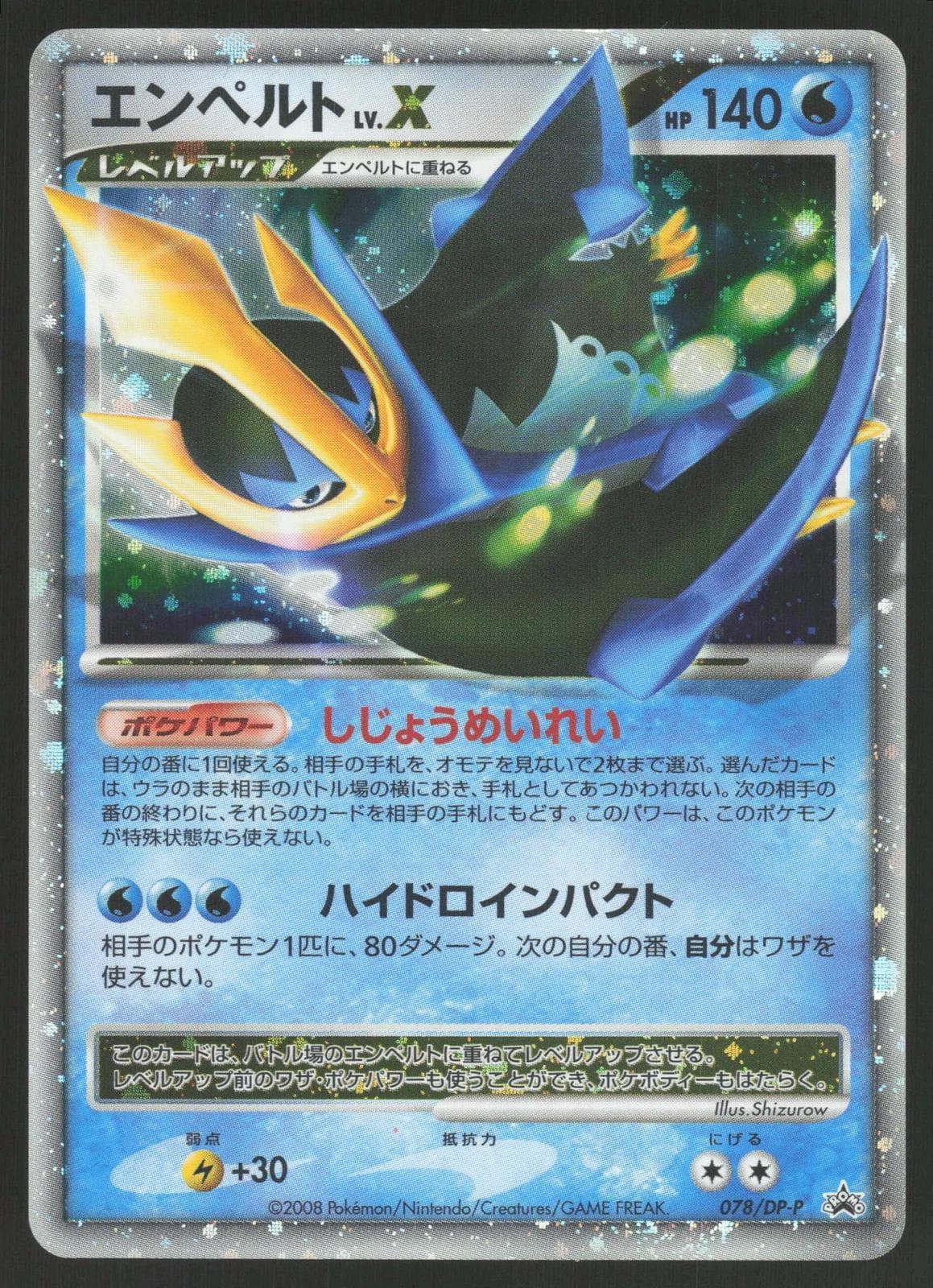 Empoleon LV.X #78/DP-P — Pokemon Japanese Promo