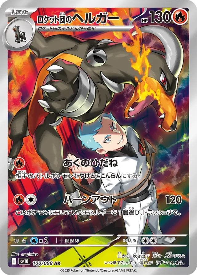 Team Rocket's Houndoom #100 — Pokemon Japanese Glory of Team Rocket