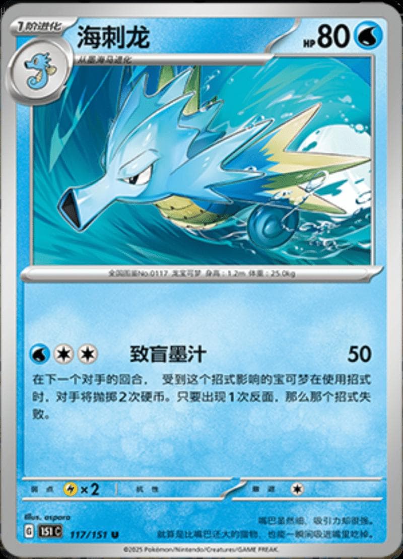 Seadra #117 — Pokemon Chinese 151 Collect
