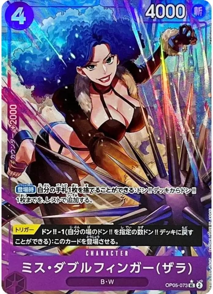 Miss Doublefinger (Zala) [Full Art PRB01] OP05-073 — One Piece Japanese Awakening of the New Era