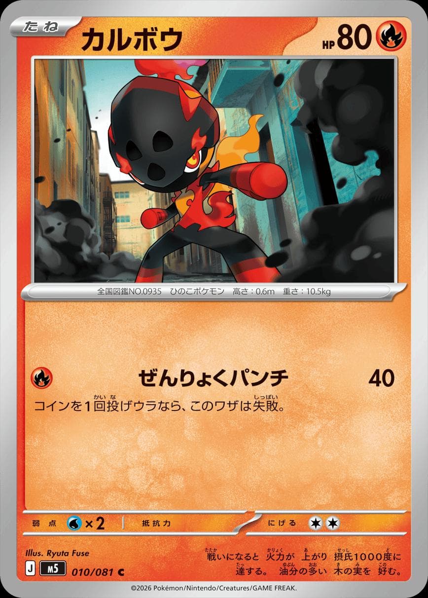 Charcadet #10 — Pokemon Japanese Abyss Eye