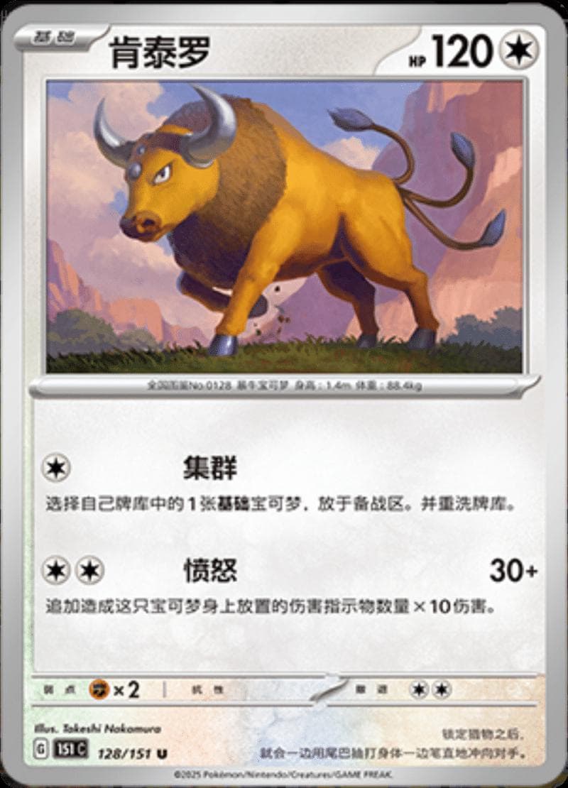 Tauros #128 — Pokemon Chinese 151 Collect