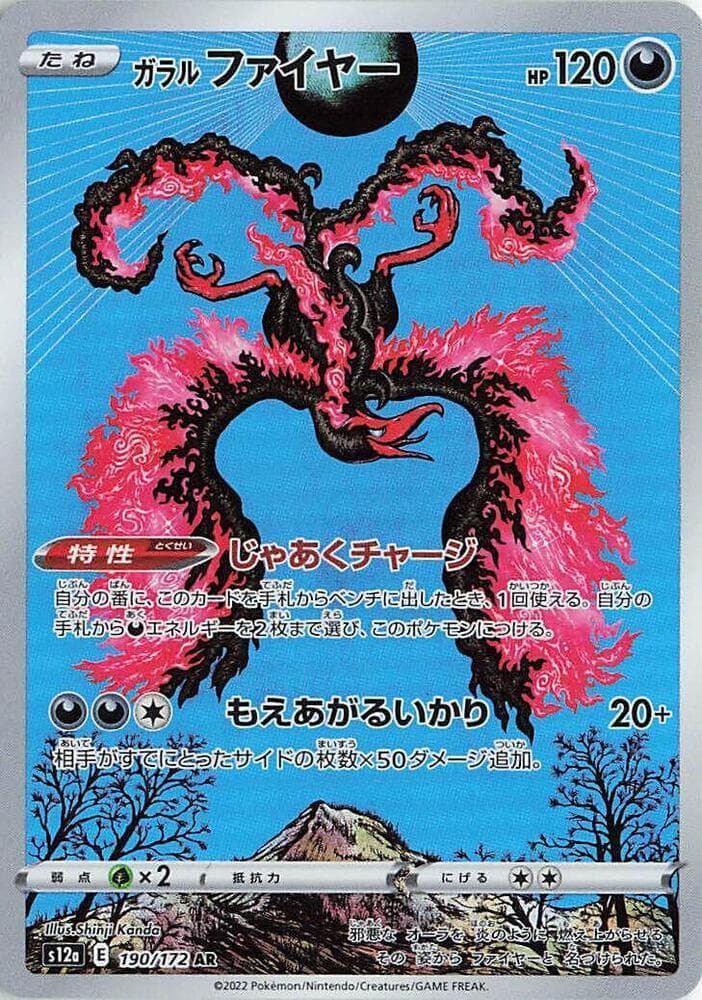 Galarian Moltres #190 — Pokemon Japanese VSTAR Universe