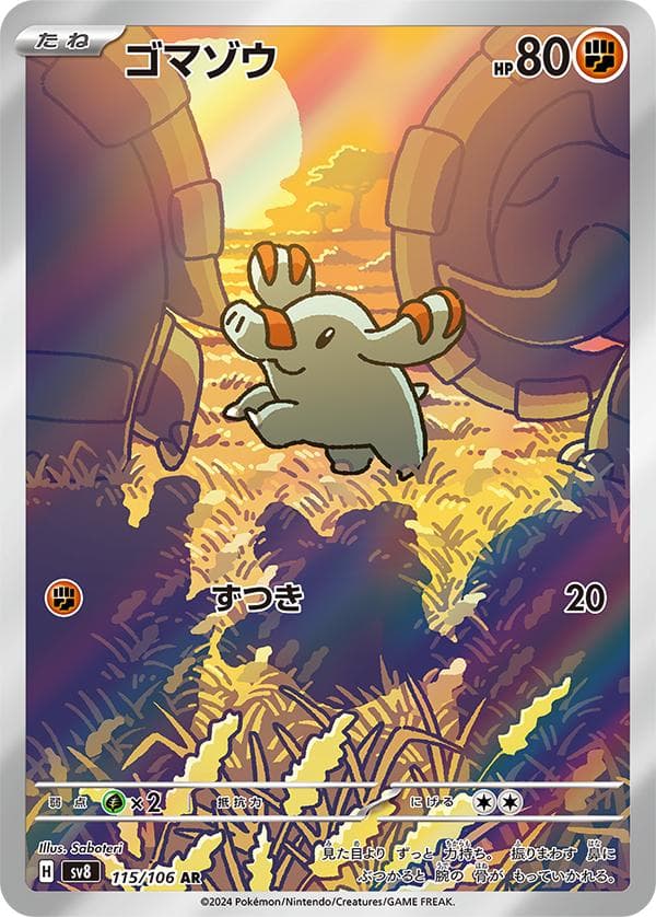 Phanphy #115 — Pokemon Japanese Super Electric Breaker