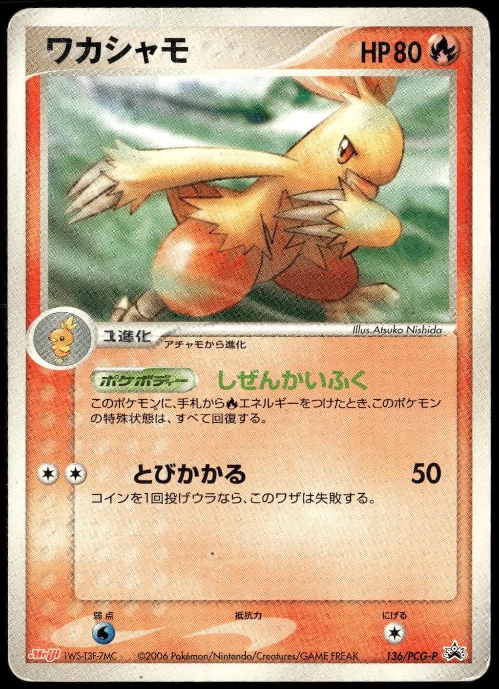 Combusken [Meiji] #136/PCG-P — Pokemon Japanese Promo