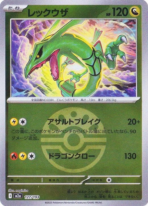 Rayquaza [Ball] #127 — Pokemon Japanese Mega Dream EX