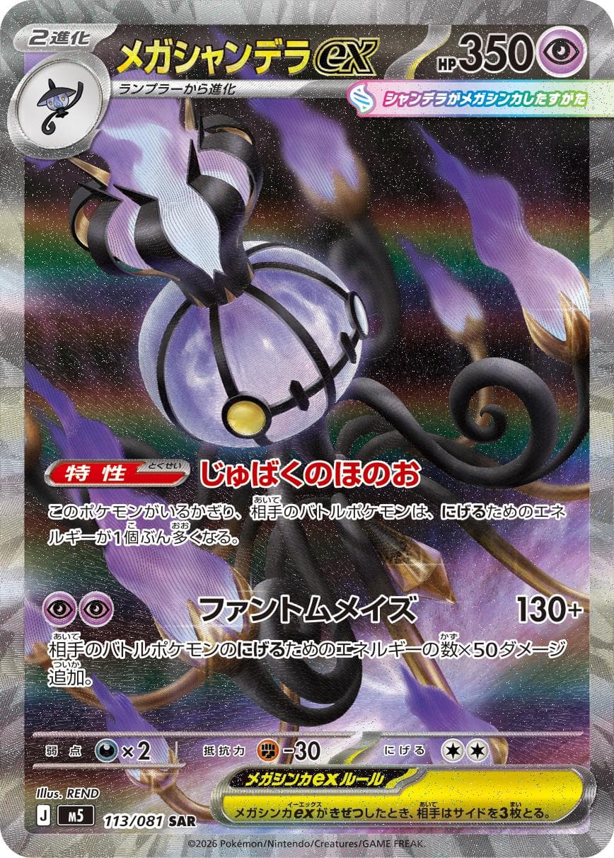 Mega Chandelure ex #113 — Pokemon Japanese Abyss Eye