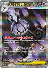 Mega Chandelure ex #113