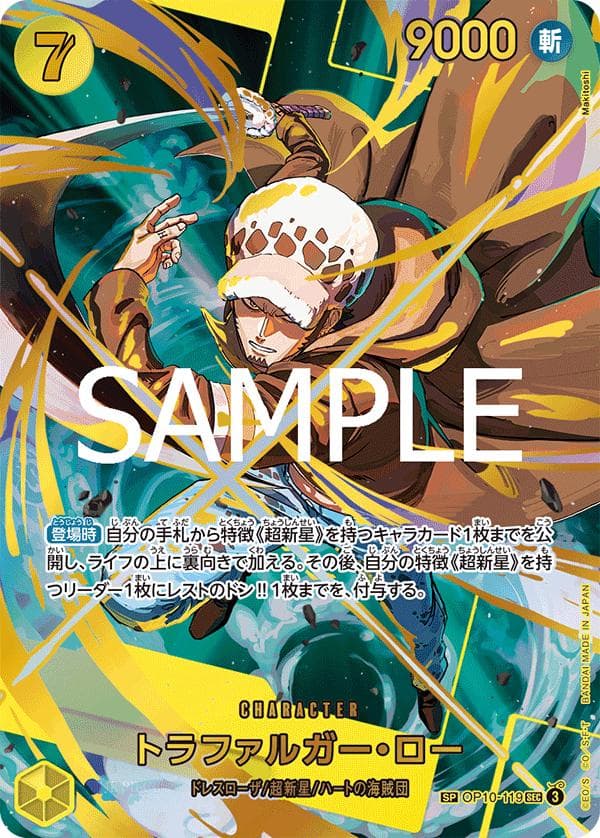 Trafalgar Law [SP PRB-02] OP10-119 — One Piece Japanese Premium Booster 2