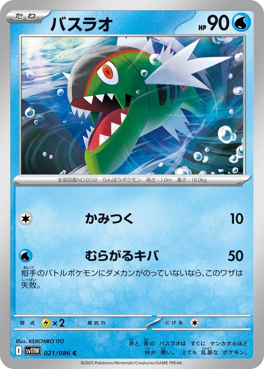 Basculin [Master Ball] #21 — Pokemon Japanese White Flare