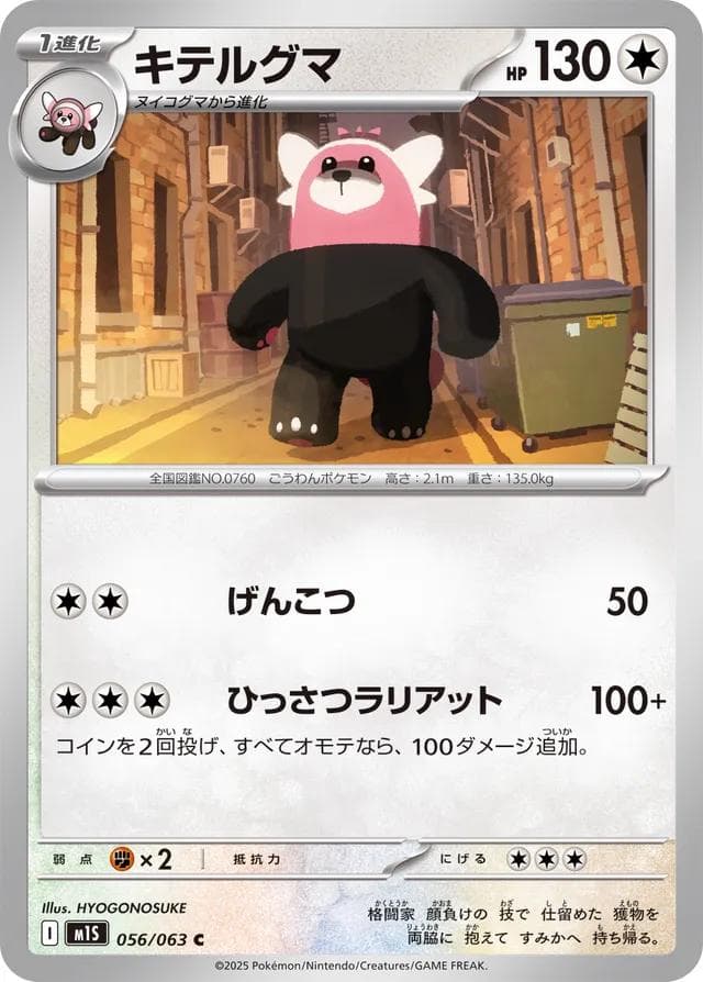Bewear #56 — Pokemon Japanese Mega Symphonia