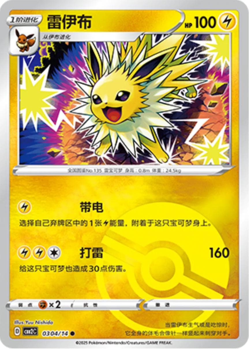 Jolteon [Pokeball] #304 — Pokemon Chinese Gem Pack 2