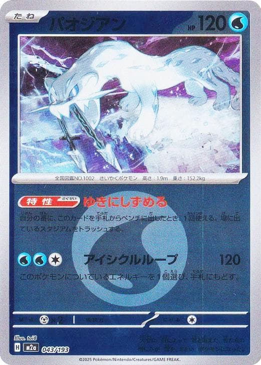 Chien-Pao [Energy] #43 — Pokemon Japanese Mega Dream EX