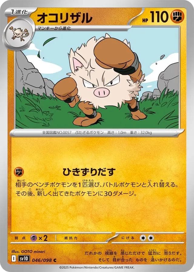 Primeape #46 — Pokemon Japanese Glory of Team Rocket