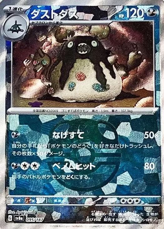 Garbodor [Master Ball] #95 — Pokemon Japanese Terastal Festival