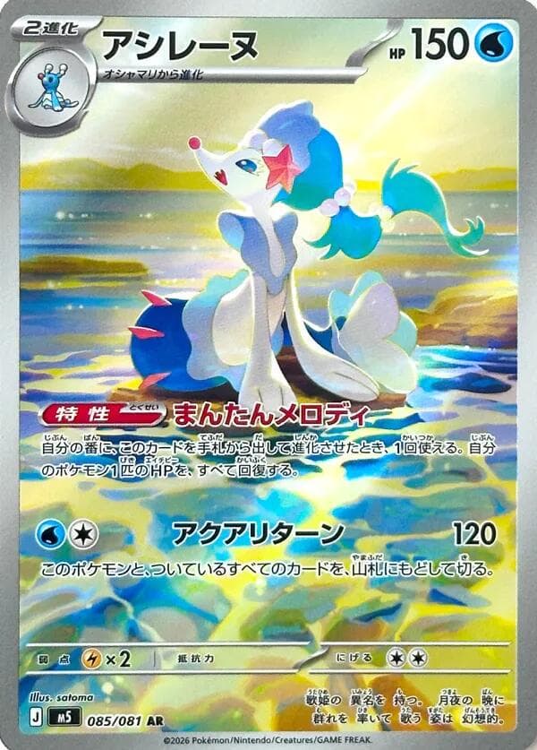 Primarina #85 — Pokemon Japanese Abyss Eye