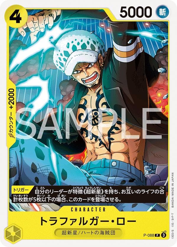 Trafalgar Law [PRB-02] P-088 — One Piece Japanese Premium Booster 2