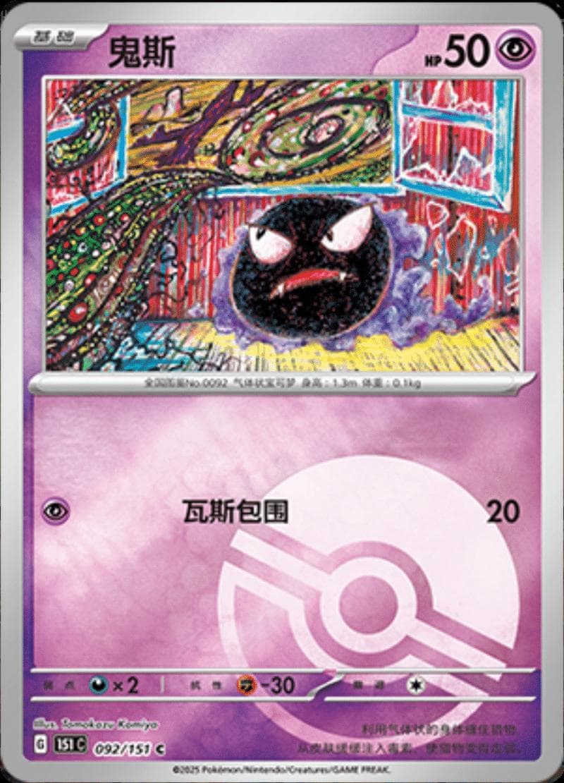 Gastly [Reverse] #92 — Pokemon Chinese 151 Collect