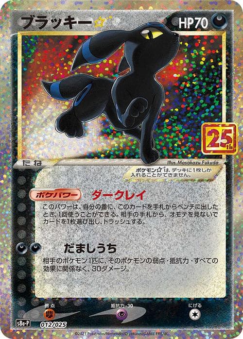Umbreon #12 — Pokemon Japanese 25th Anniversary Promo