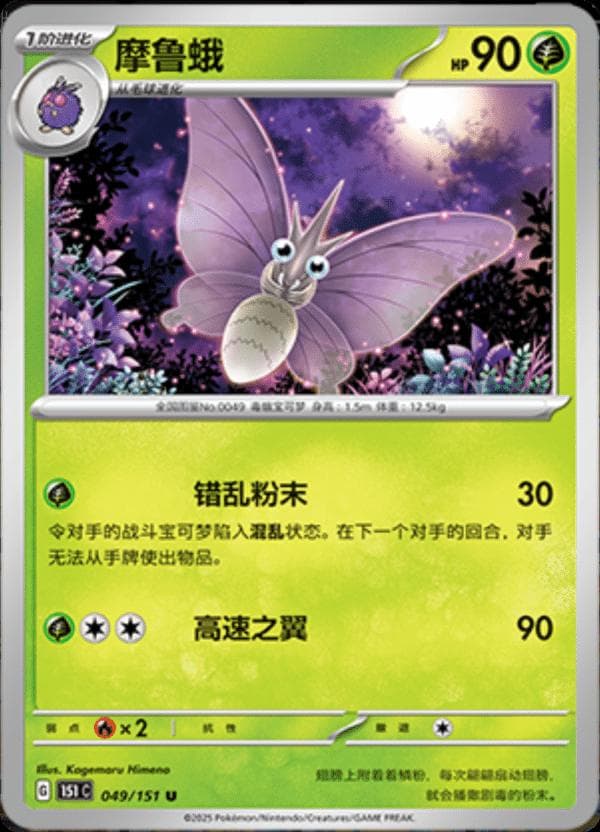 Venomoth #49 — Pokemon Chinese 151 Collect