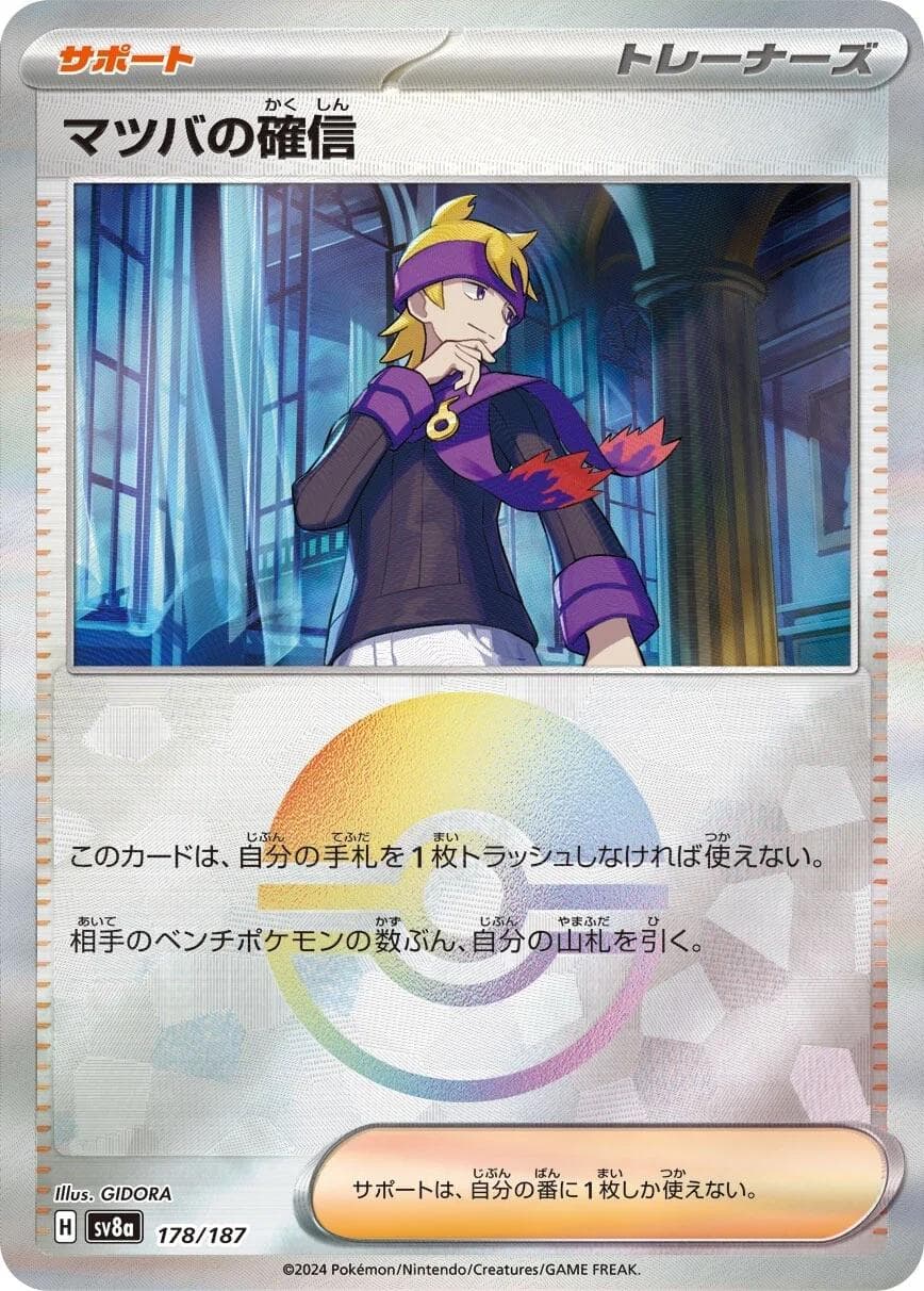 Morty's Conviction [Poke Ball] #178 — Pokemon Japanese Terastal Festival