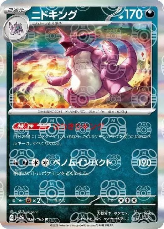 Nidoking [Master Ball] #34 — Pokemon Japanese Scarlet & Violet 151