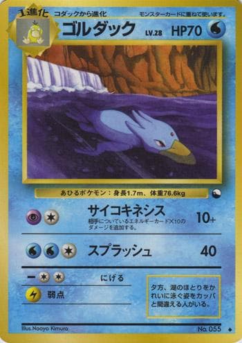 Golduck [Series III] #55 — Pokemon Japanese Vending