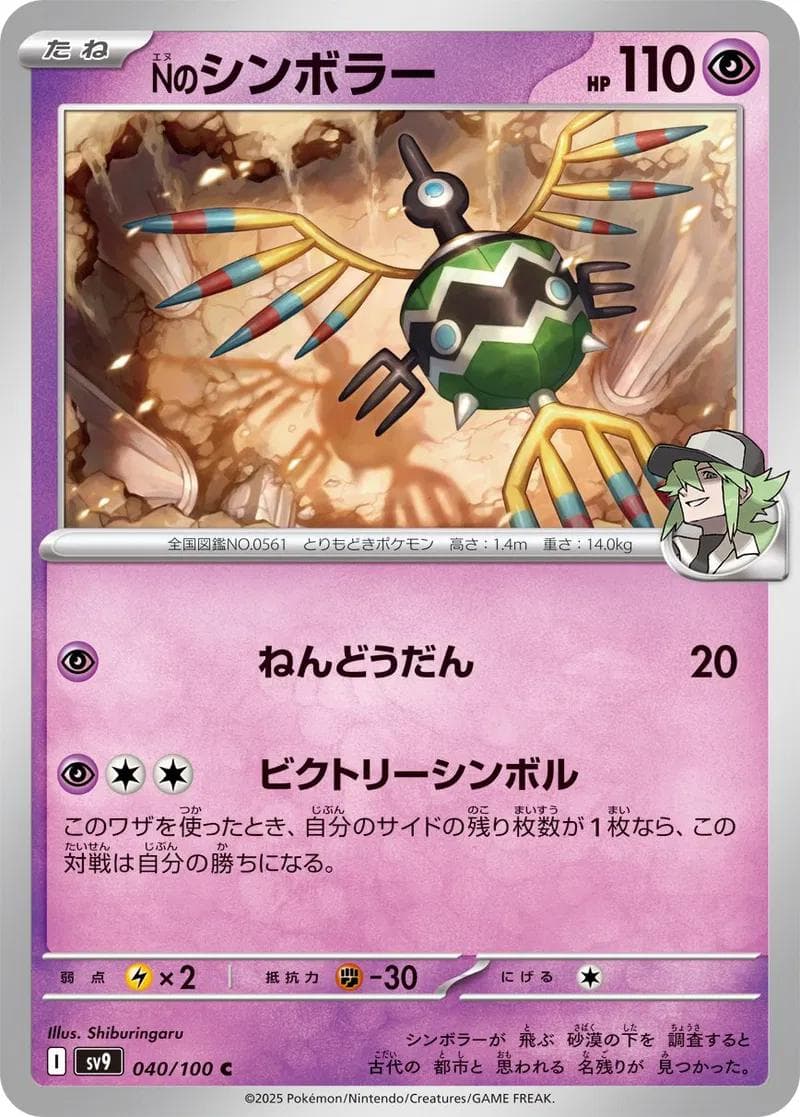 N's Sigilyph #40 — Pokemon Japanese Battle Partners