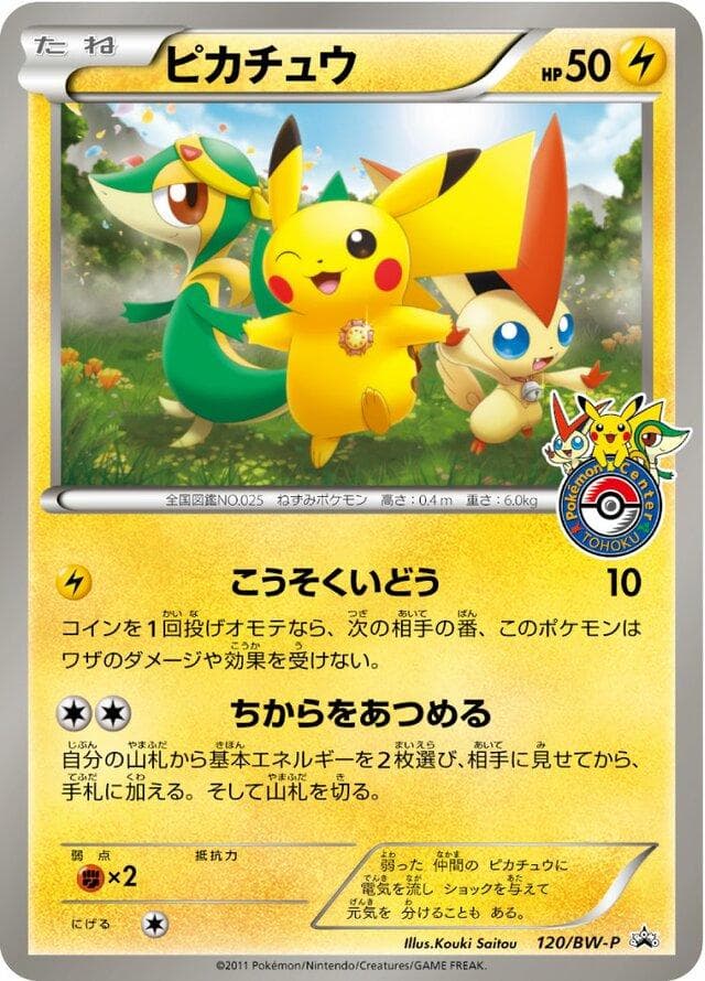 Pikachu [Tohoku Pokemon Center] #120/BW-P — Pokemon Japanese Promo