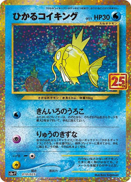Shining Magikarp #10 — Pokemon Japanese 25th Anniversary Promo