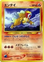 Entei [Neo Premium File 3] #244 — Pokemon Japanese Promo