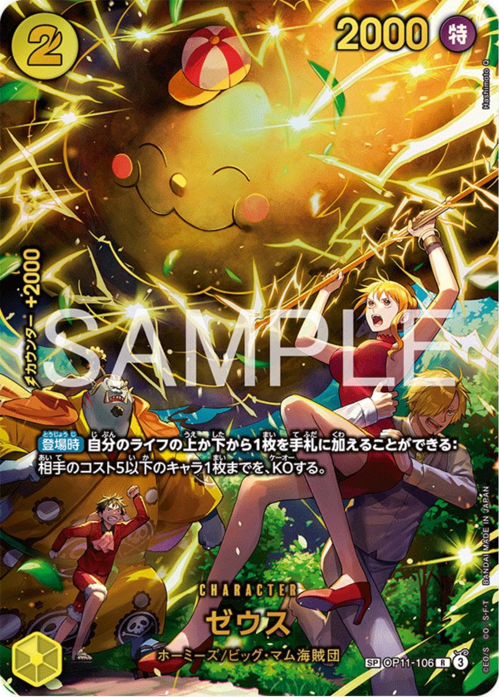 Zeus [SP] OP11-106 — One Piece Japanese Extra Booster Egghead Crisis