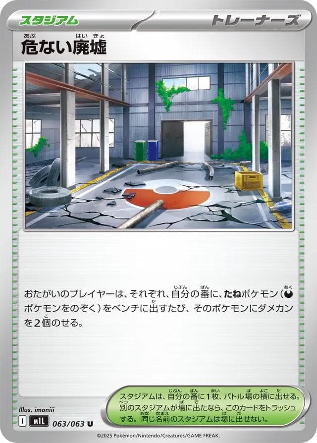 Dangerous Ruins #63 — Pokemon Japanese Mega Brave