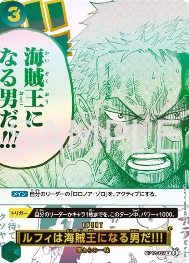 Luffy Is The Man Who Will Become The King Of Pirates!!! [3rd Anniversary] OP12-039 — One Piece Japanese Promo