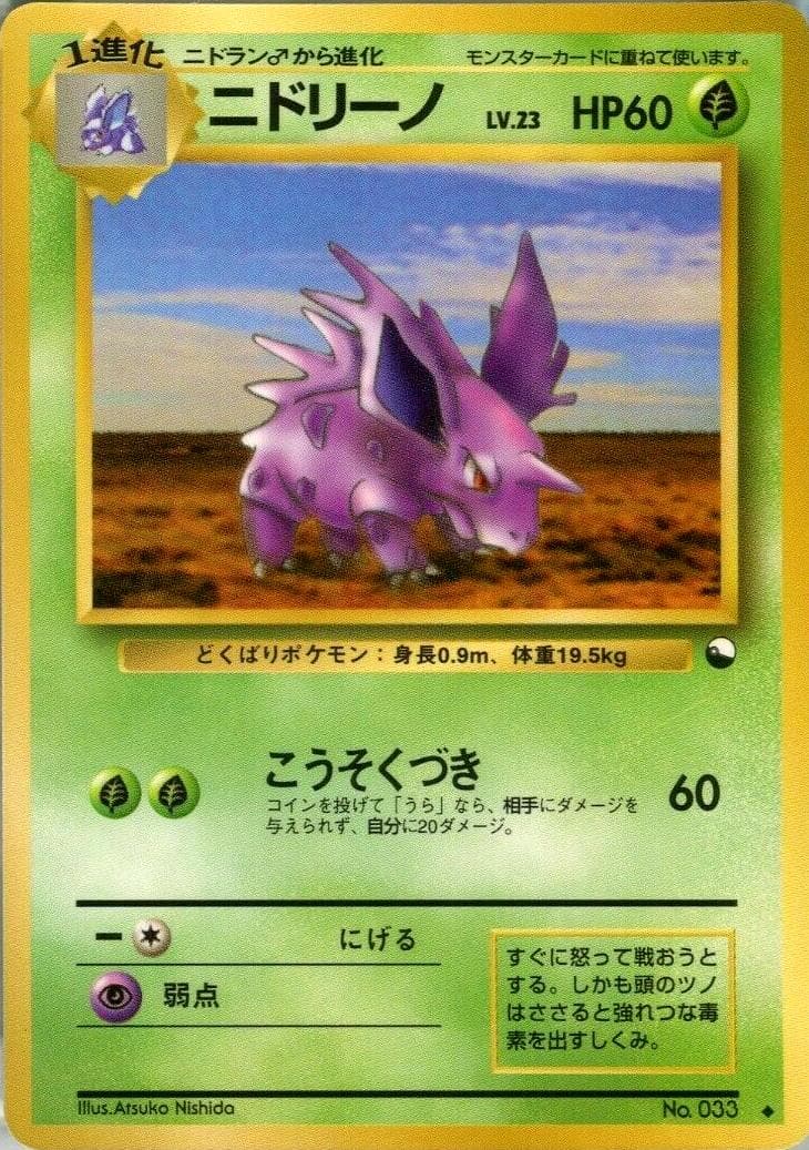 Nidorino [Series III] #33 — Pokemon Japanese Vending